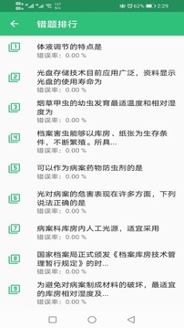病案信息技術初級師截圖