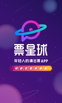 票星球截圖