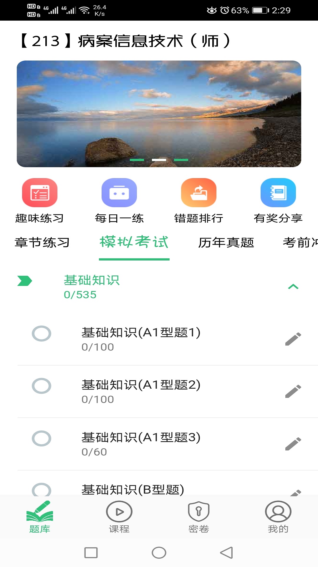 病案信息技术初级师v1.1.6截图3