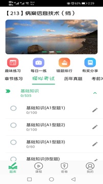 病案信息技術初級師截圖
