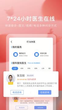 叮當(dāng)快藥截圖