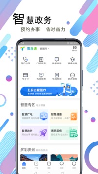 貴服通截圖