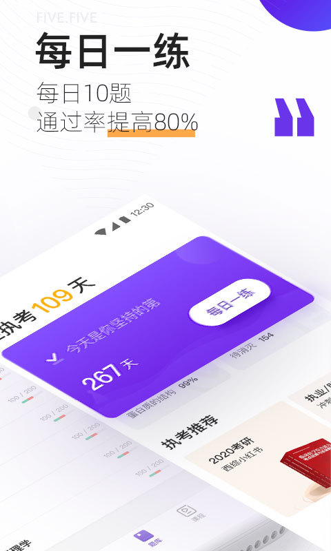 丁香医考v5.25.0截图2