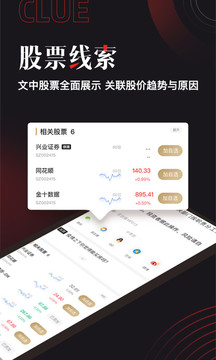 和訊財經(jīng)截圖