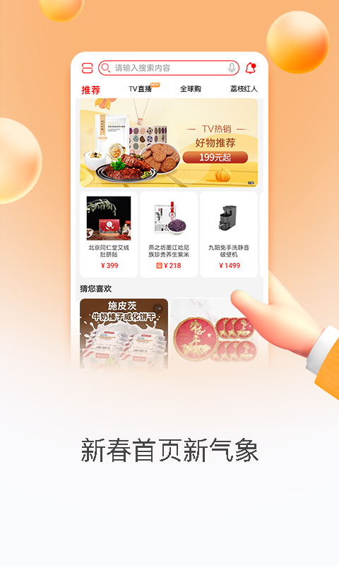 好享購物截圖預覽