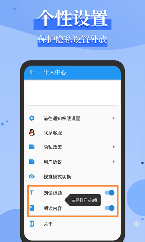 微信语音播报v1.0.7截图3