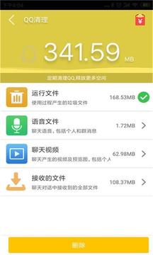 清理大師截圖