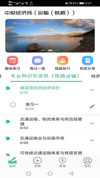 中級(jí)經(jīng)濟(jì)師運(yùn)輸鐵路截圖