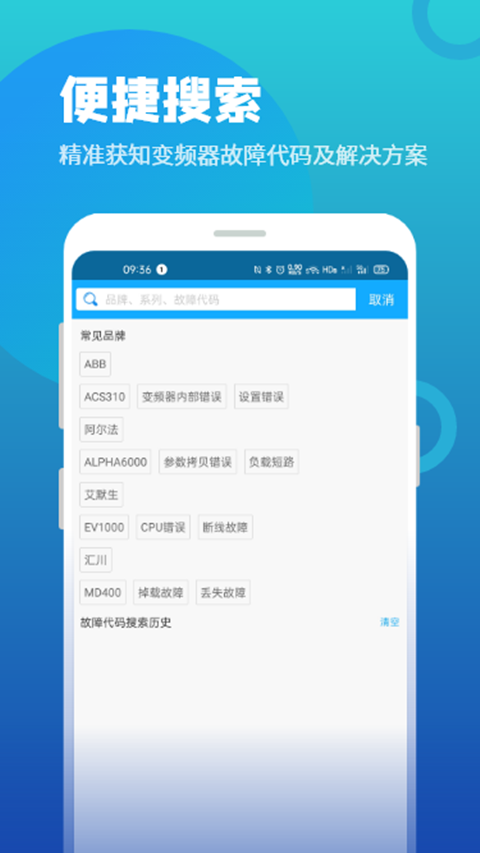 变频器故障查询v1.3.4截图3