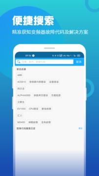 變頻器故障查詢截圖