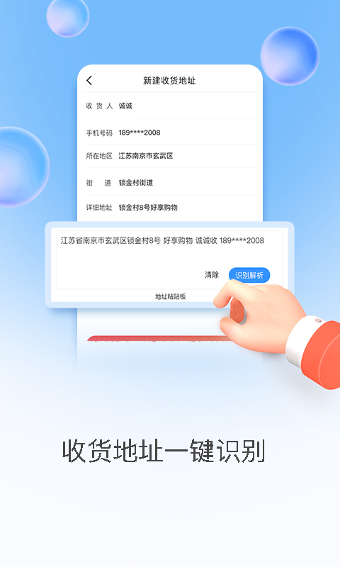 好享購物截圖預覽