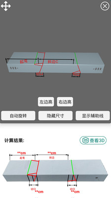 桥架弯头计算器v7.0截图4