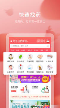 叮當(dāng)快藥截圖