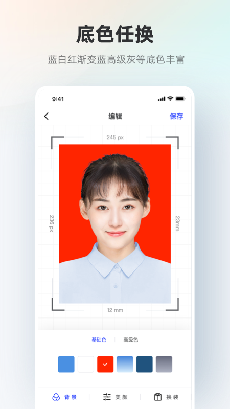 智能证件照v4.3.9截图1