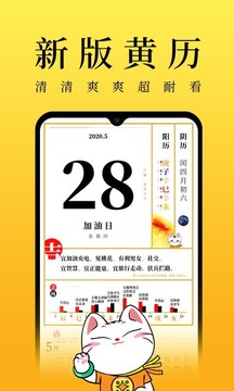 甲子日歷截圖