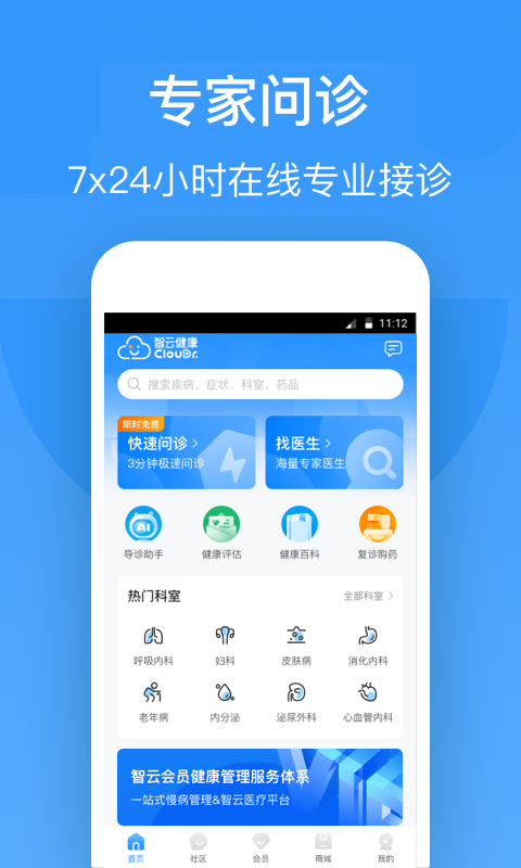 智云健康v5.7.3截图1