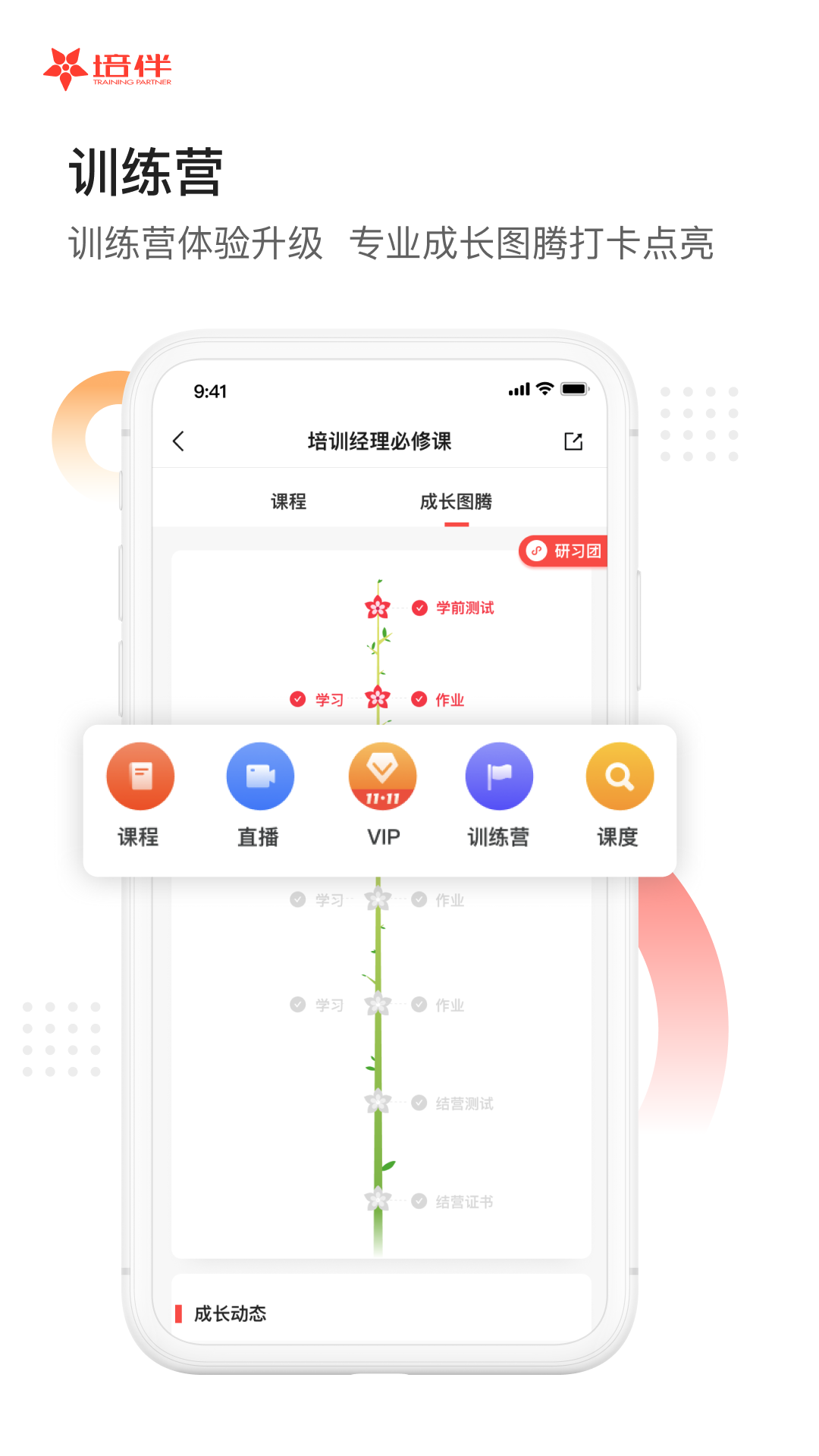 培伴v4.3.3.1截图4