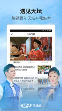 北京時(shí)間截圖