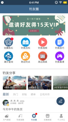 钓鱼天气预报v1.5.9截图3