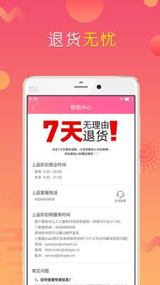 上品折扣v1.5.29截图5