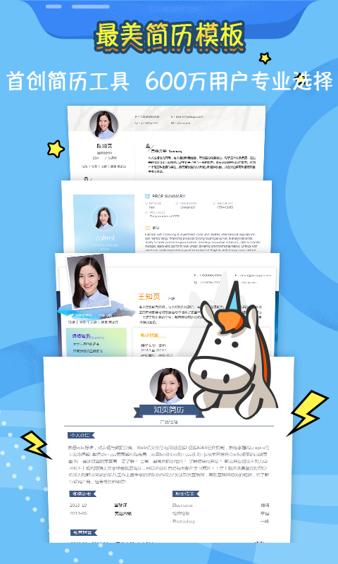 知页简历v3.3.6截图1