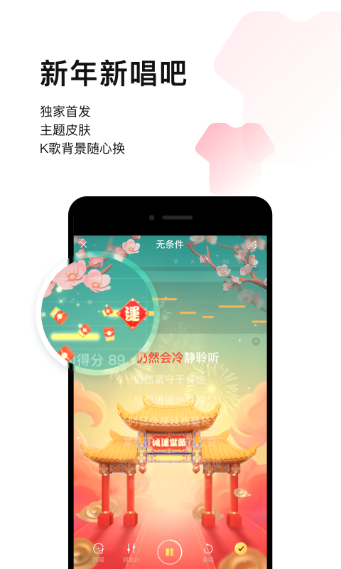 唱吧v10.5.4截图1