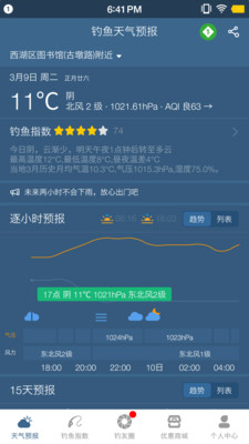 钓鱼天气预报v1.5.9截图1