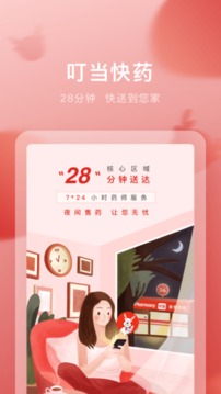叮當(dāng)快藥截圖