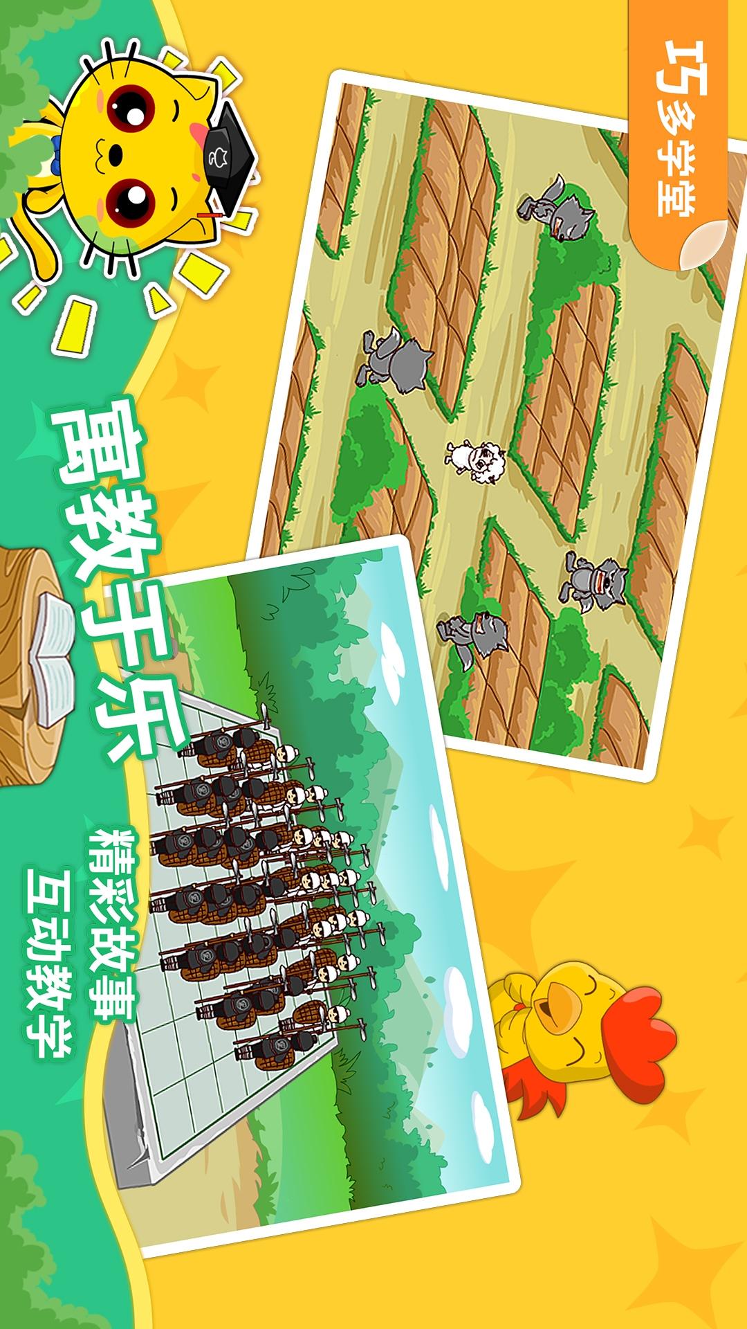 少兒圍棋教學合集截圖預覽