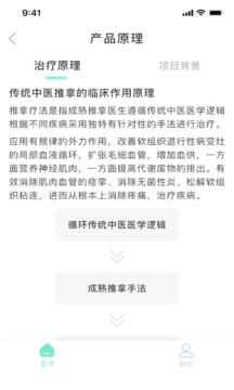 泰邦健康管家截圖