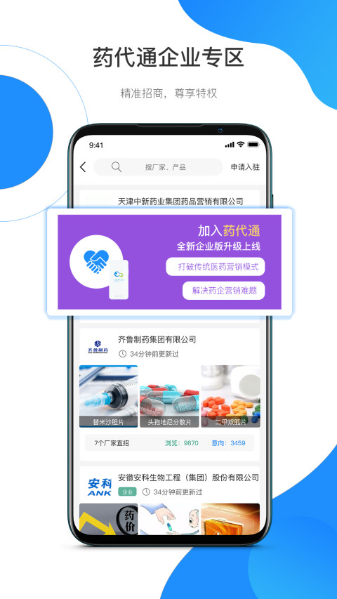 药代通v5.0.15截图5