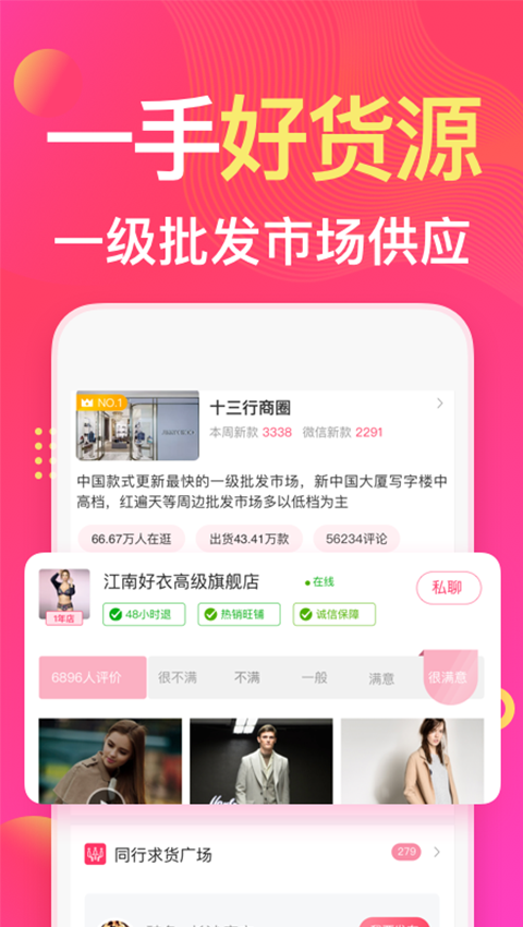 衣联网v4.6.335online截图3