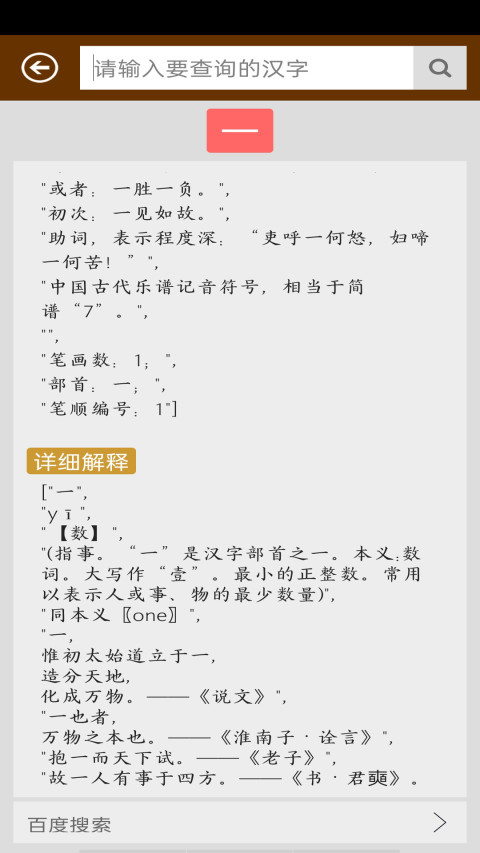 汉语字典下载 汉语字典手机版 最新汉语字典安卓版下载