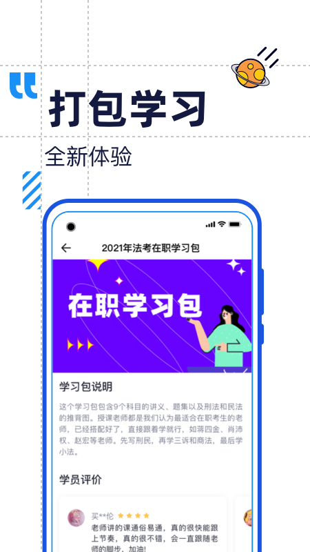 觉晓法考v4.0.7截图3