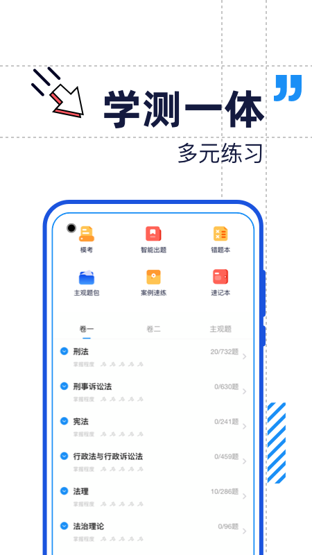 觉晓法考v4.0.7截图4