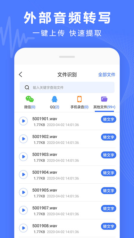 语音文字转换器vv3.0.1截图3