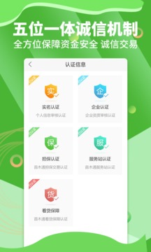 苗木通截圖