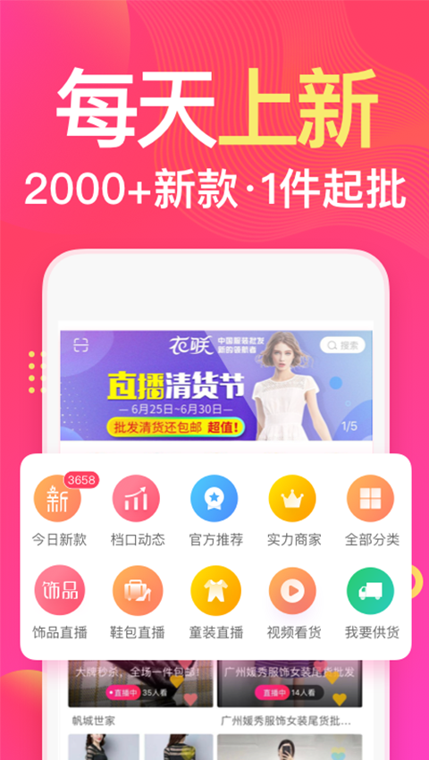 衣联网v4.6.336online截图2