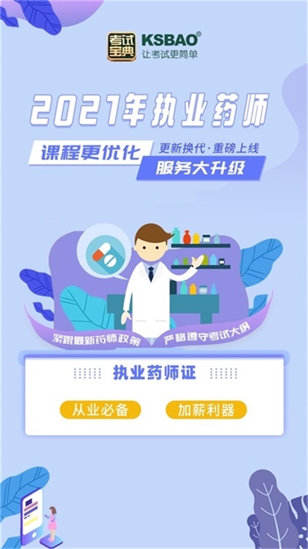 執(zhí)業(yè)藥師考試寶典截圖預(yù)覽