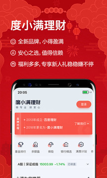 度小滿理財(cái)截圖