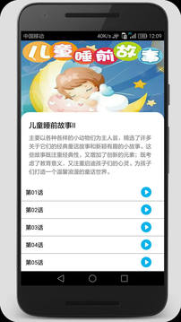 睡前小故事截圖