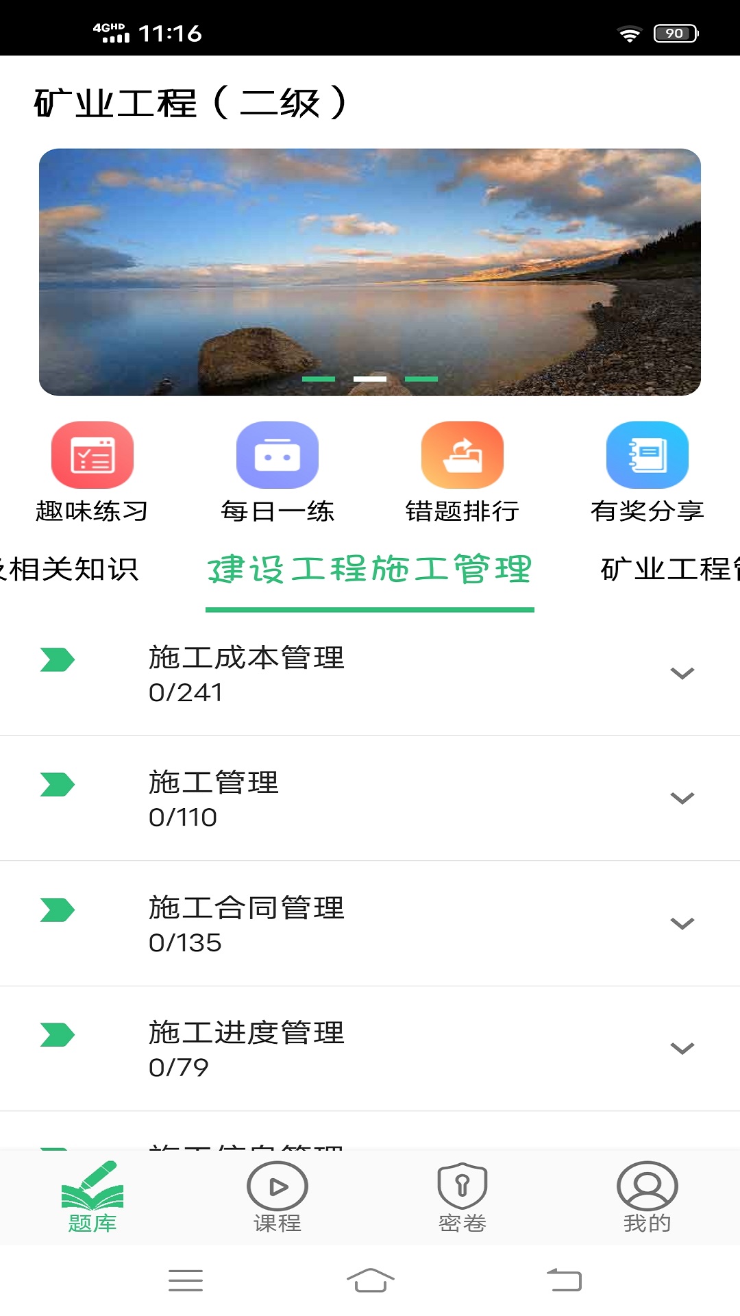 二级建造师矿业工程v1.1.4截图2