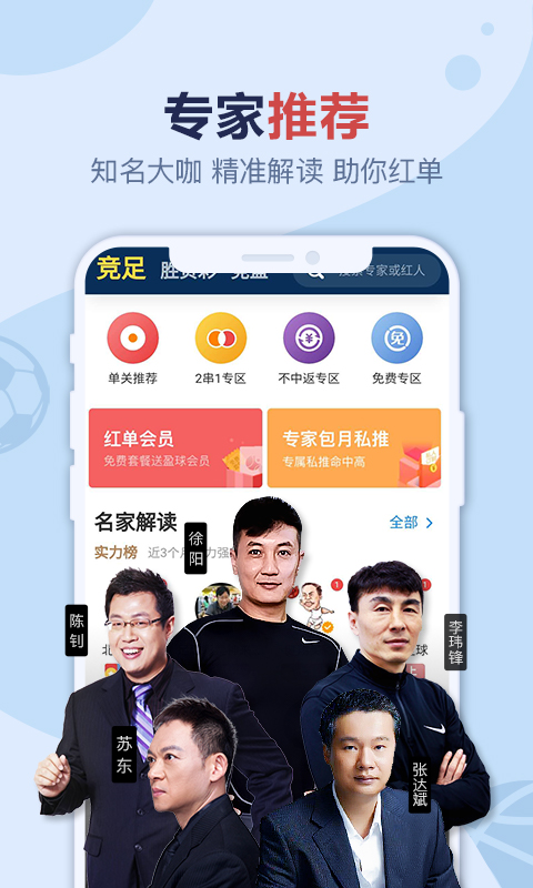 天天盈球v7.2.1截图2