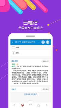 中級(jí)會(huì)計(jì)考試截圖