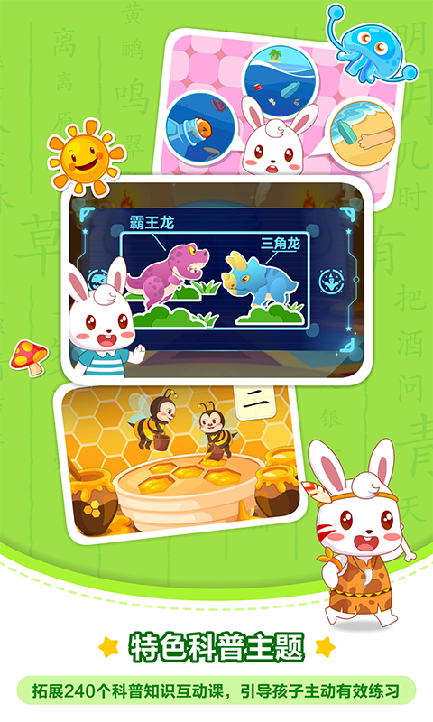兔小貝識字截圖預覽
