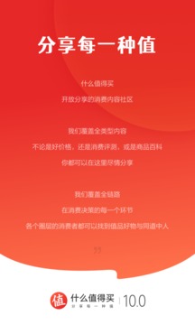 什么值得买截图