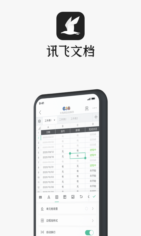 讯飞文档v1.4.11截图1