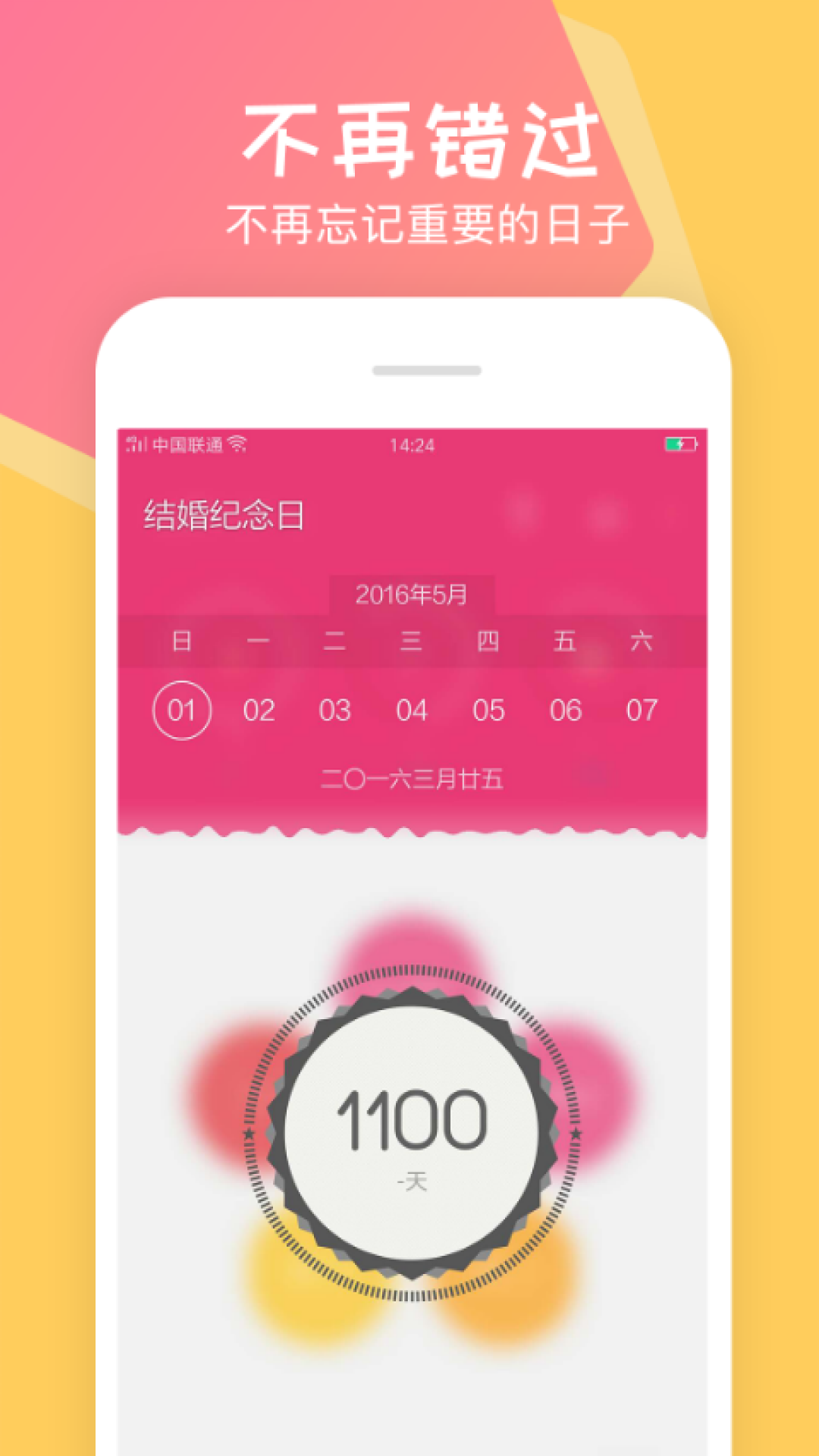 倒数日纪念日v1.0.6截图3