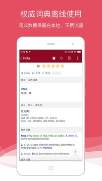西語助手截圖