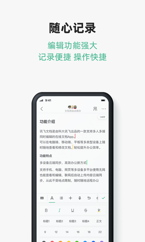 讯飞文档v1.4.11截图3